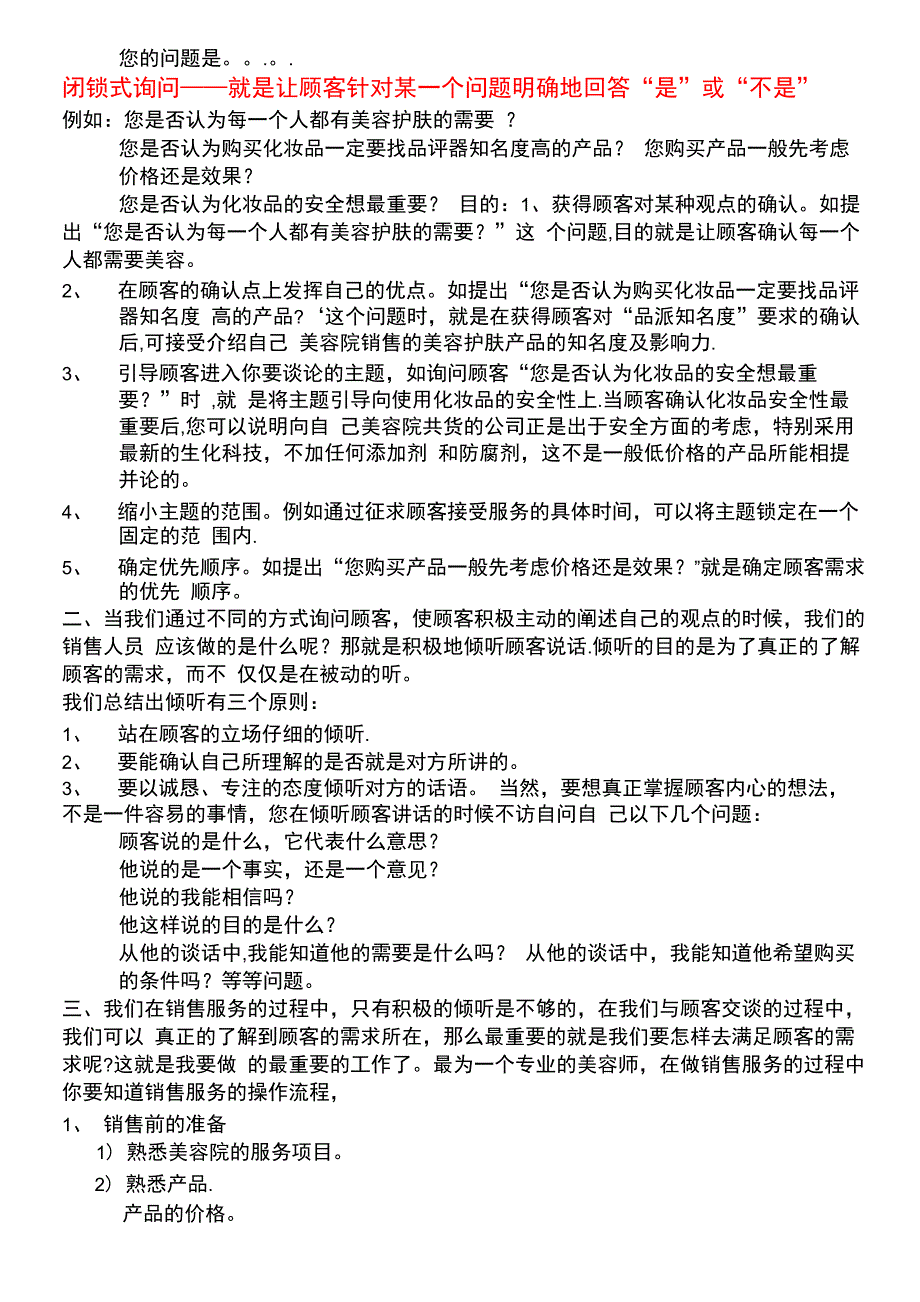 美容院顾客服务与销售技巧_第3页