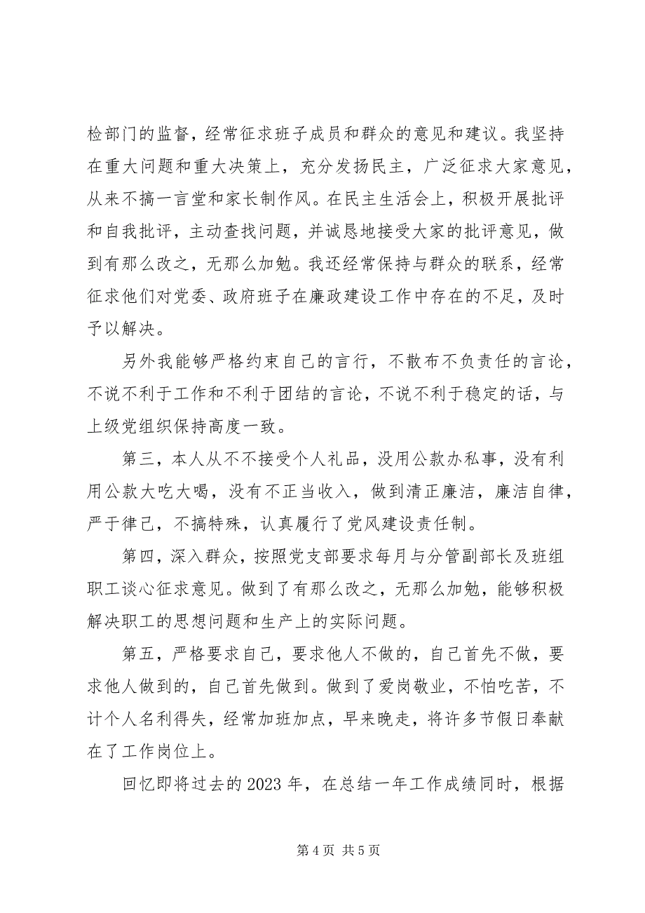 2023年煤矿干部年述职述廉报告.docx_第4页