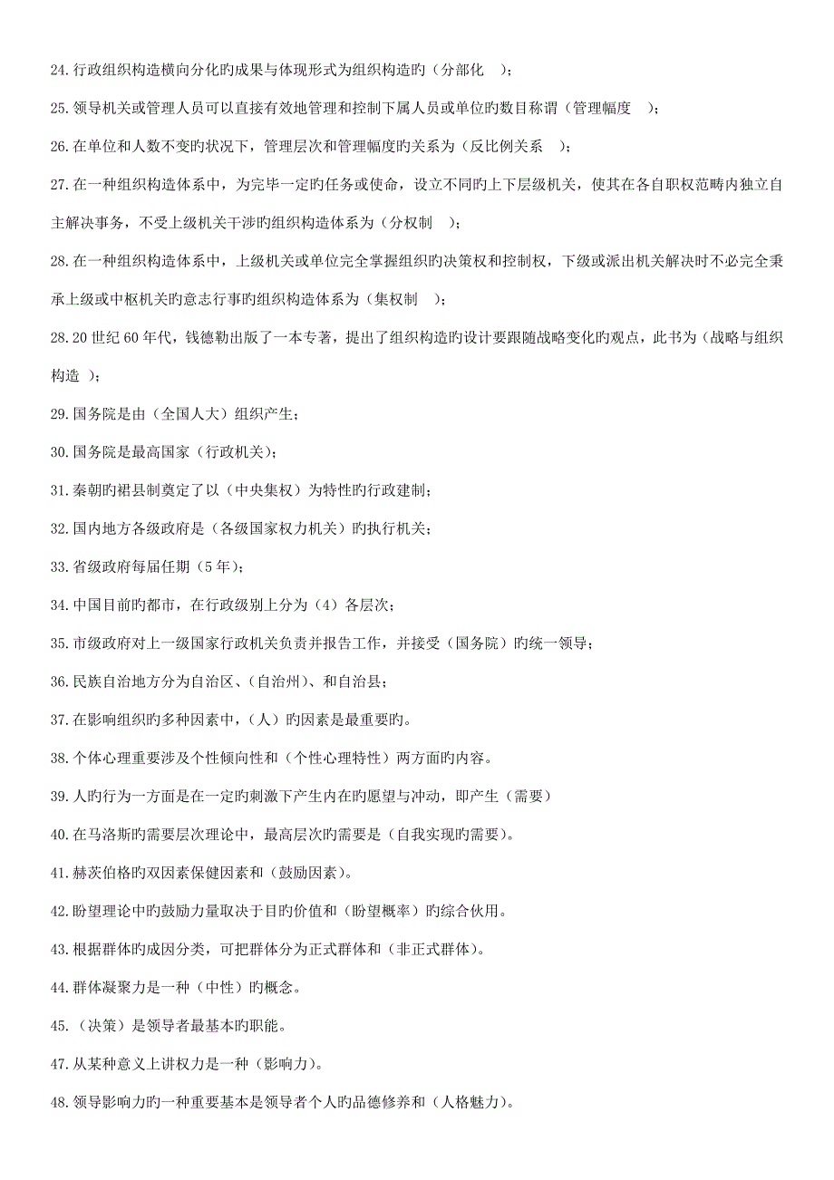 2022整理后行政组织学期末复习题_第2页