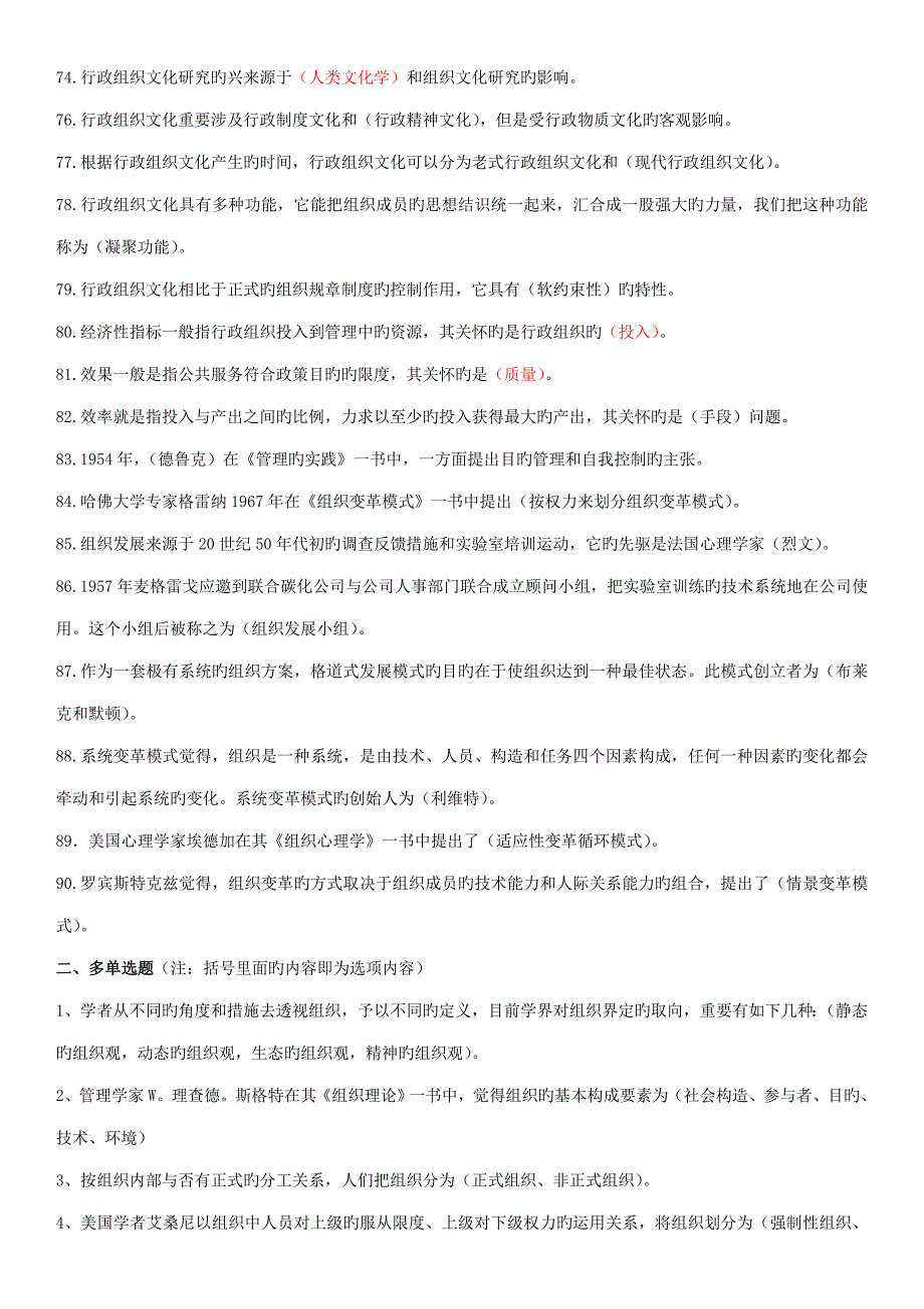 2022整理后行政组织学期末复习题_第4页