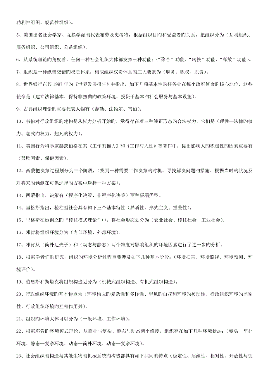 2022整理后行政组织学期末复习题_第5页