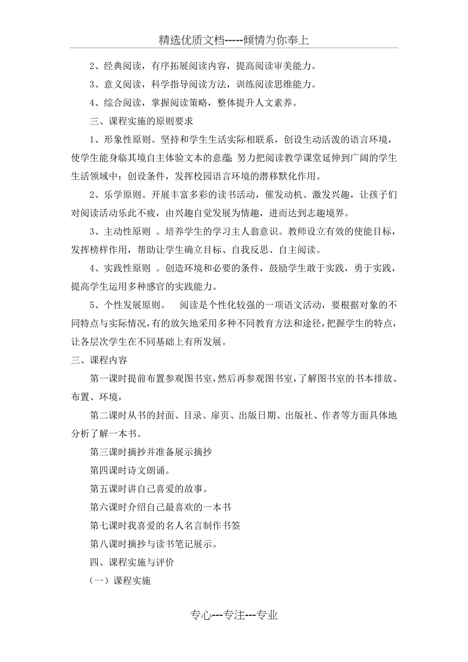 课外阅读校本课程计划_第2页