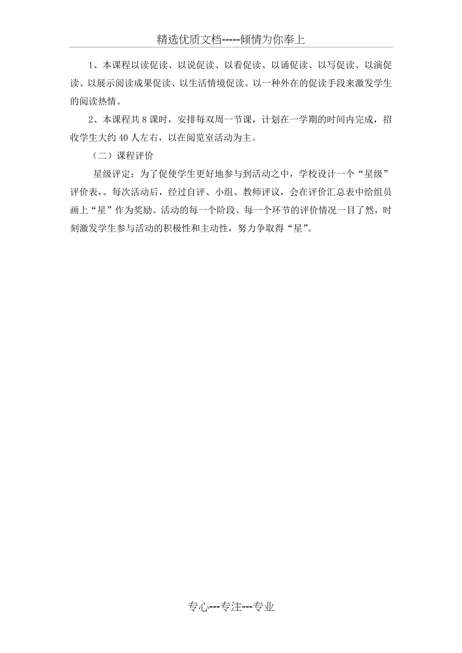 课外阅读校本课程计划_第3页