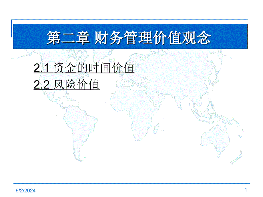 精华资料财务治理02_第1页