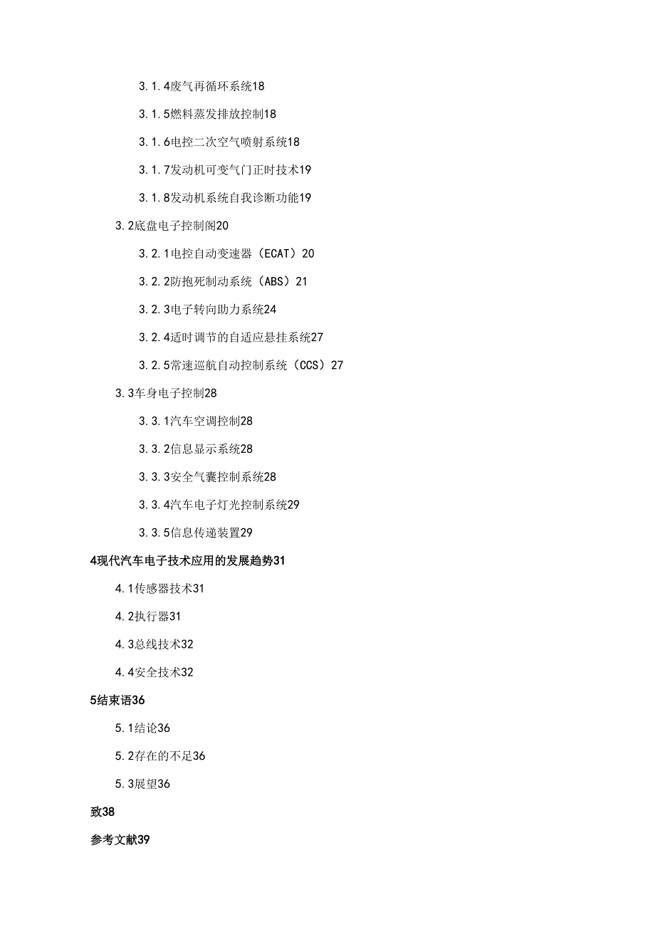 汽车电子技术毕业论文_第4页