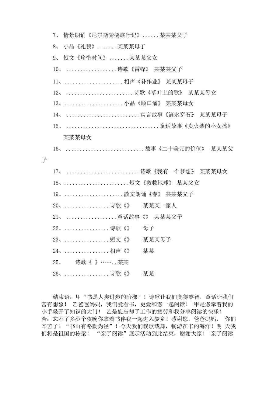 亲子阅读的活动方案6篇_第3页