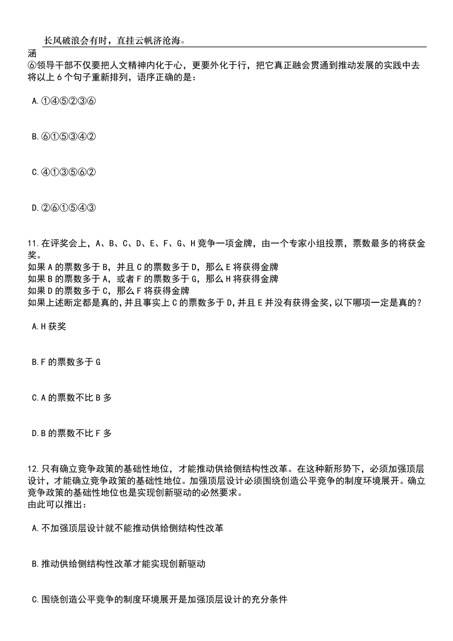 2023年06月中国检察出版社公开招聘2人笔试题库含答案详解_第4页