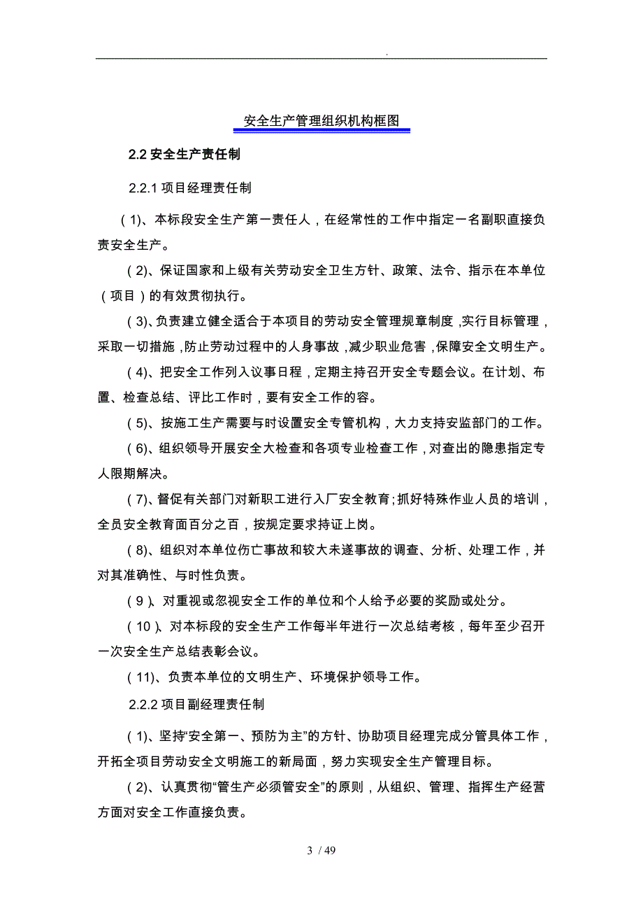 路桥工程安全生产保证体系教材_第3页