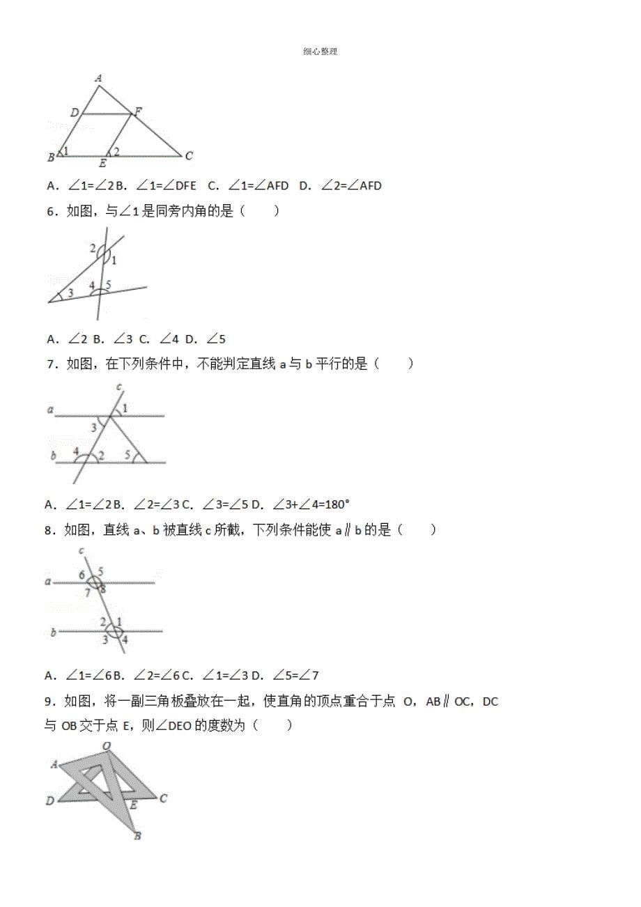 相交线与平行线培优题_第5页