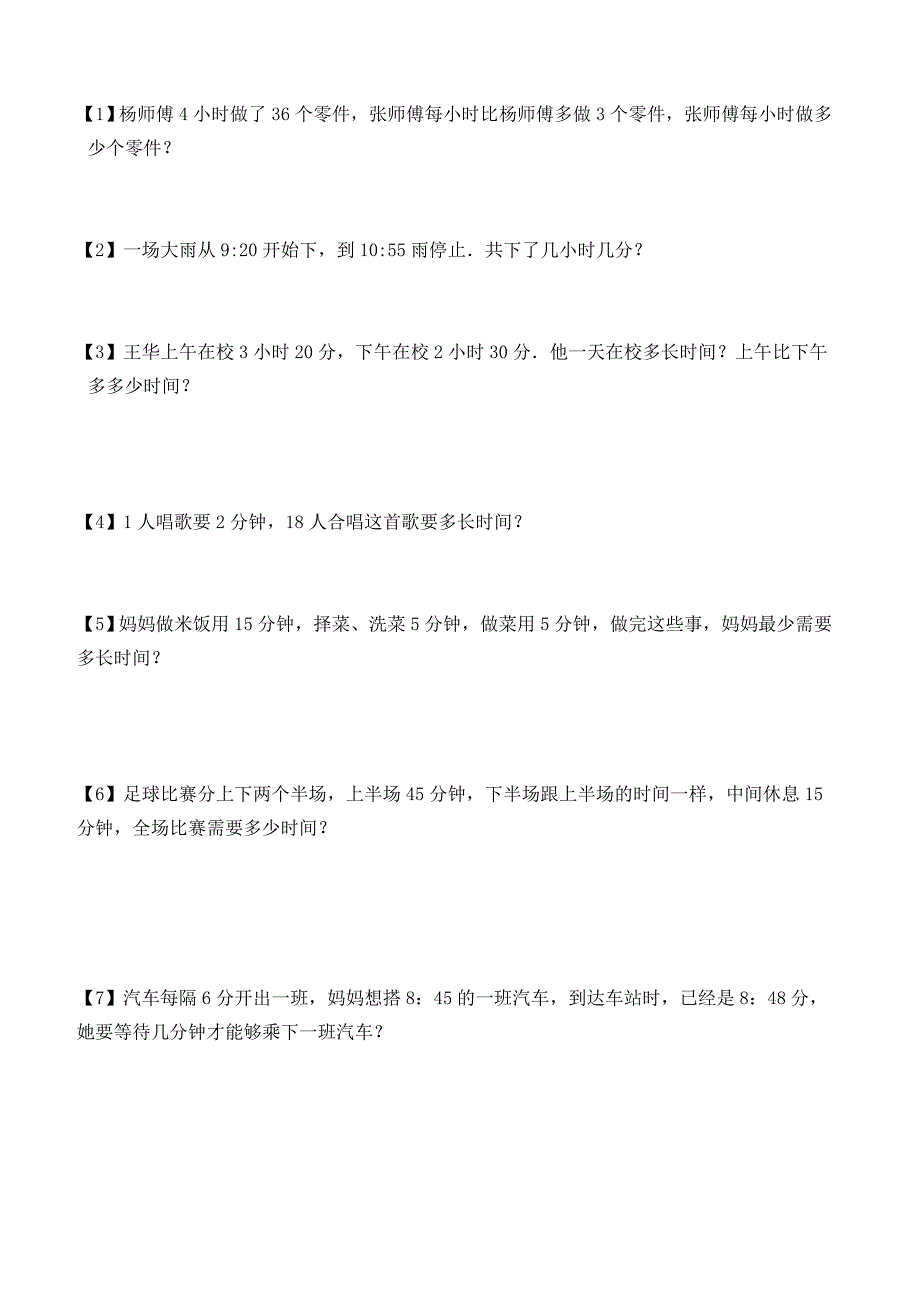 精选人教版小学三年级数学上册第一单元时分秒试题共12套_第4页