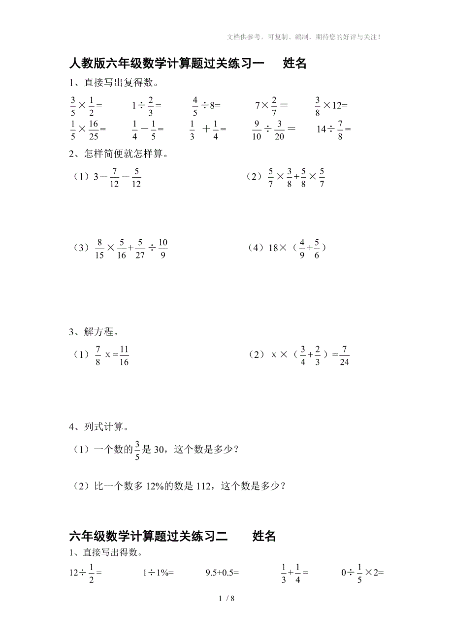人教版六年级数学上册计算题_第1页