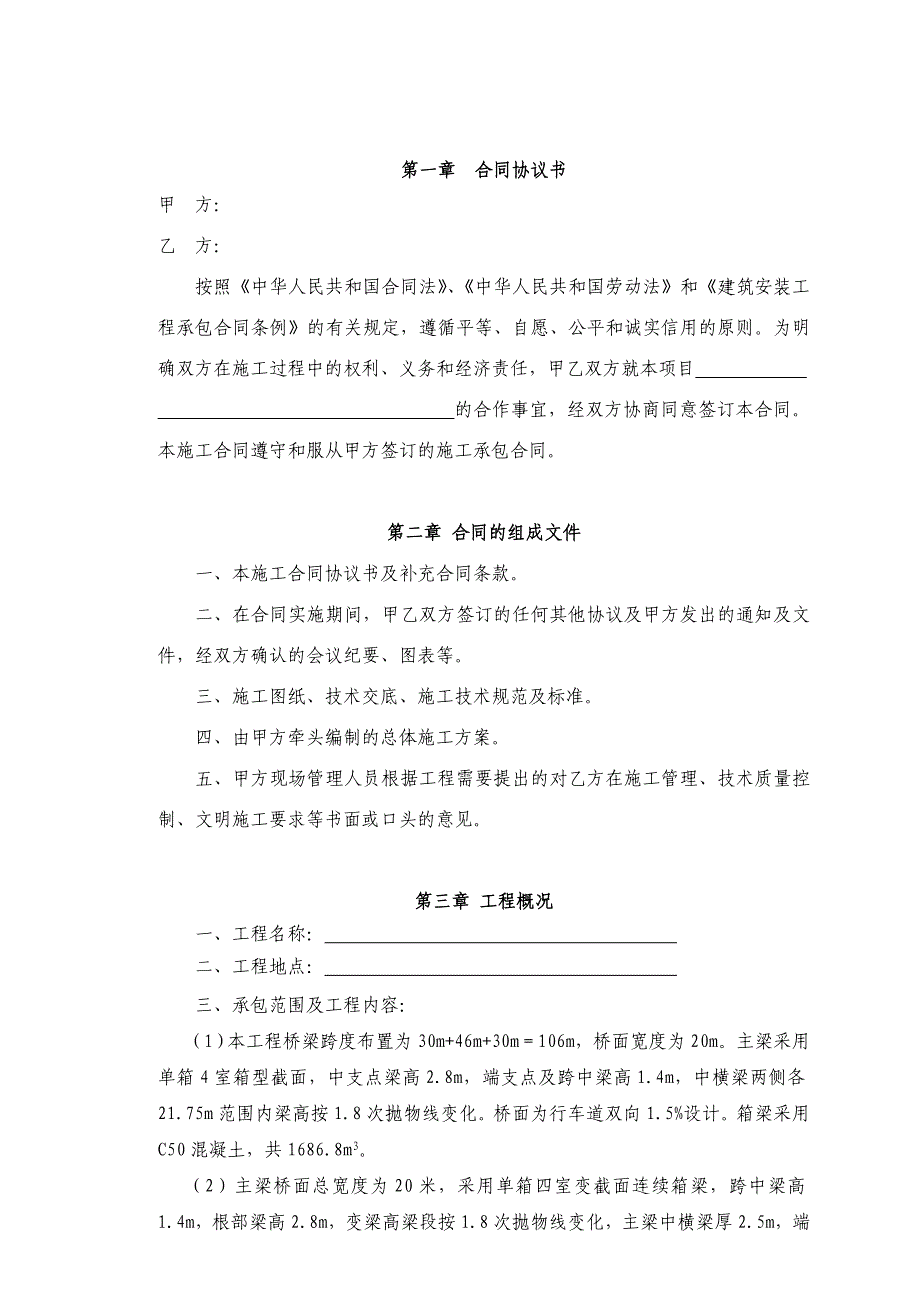 桥梁施工劳务合同-范_第2页
