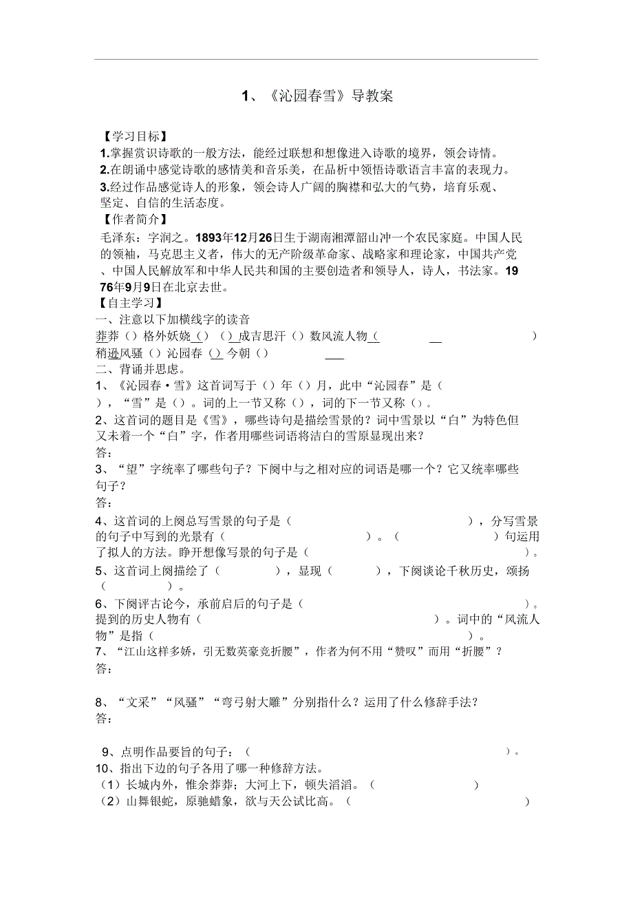 《沁园春雪》导的学案.doc_第1页