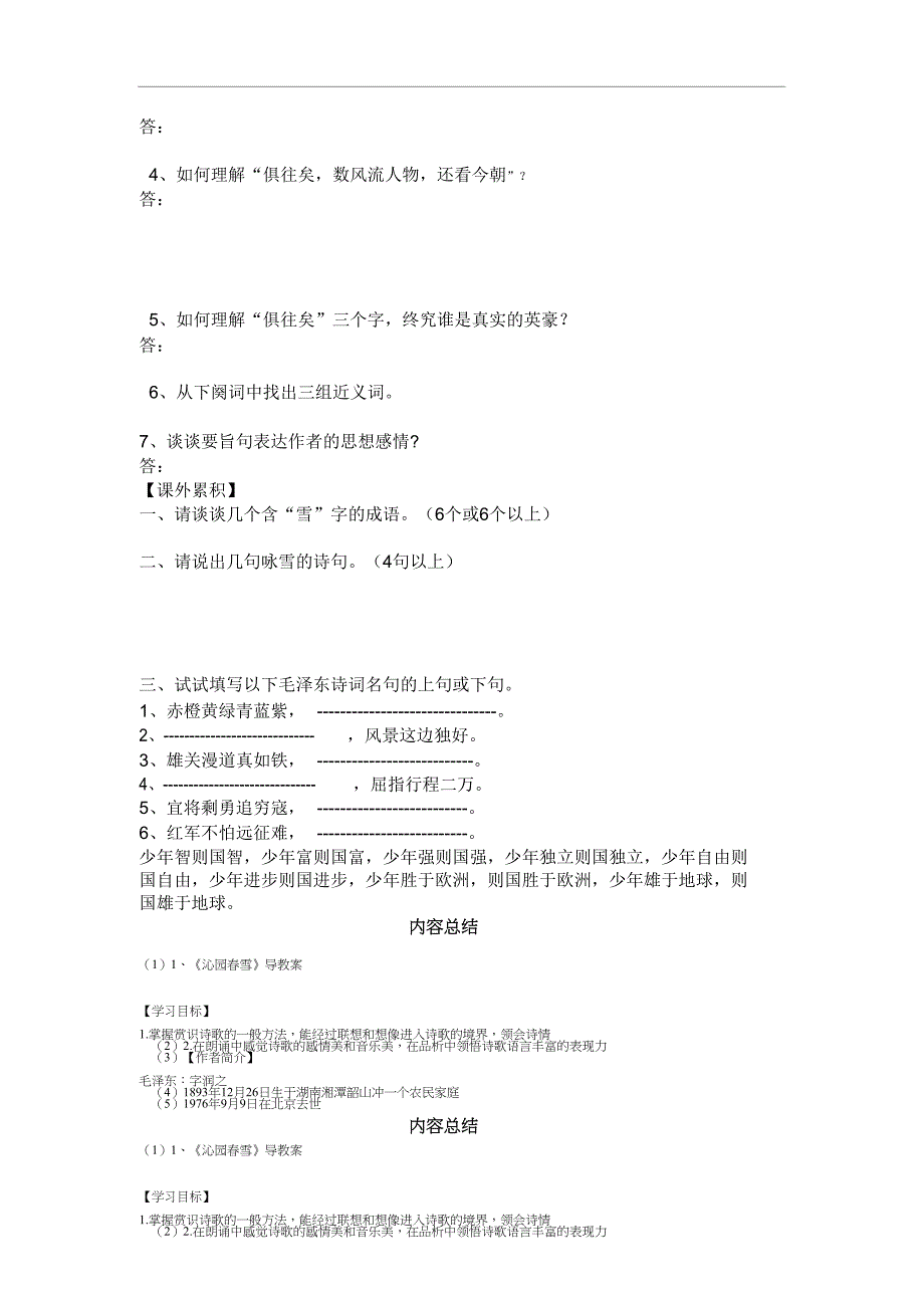 《沁园春雪》导的学案.doc_第3页