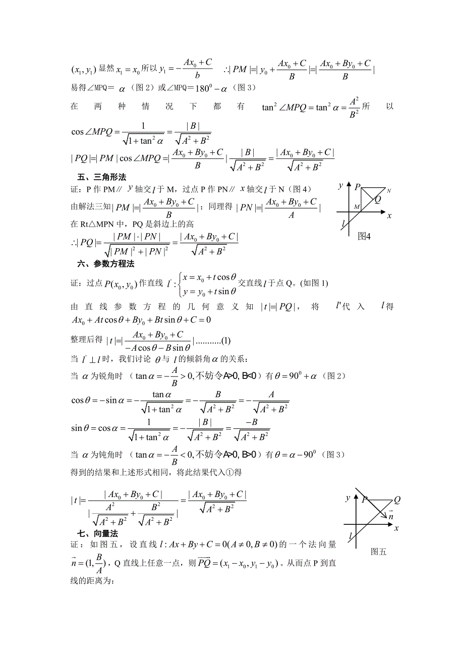 点到直线的距离公式的七种推导方法.doc_第2页