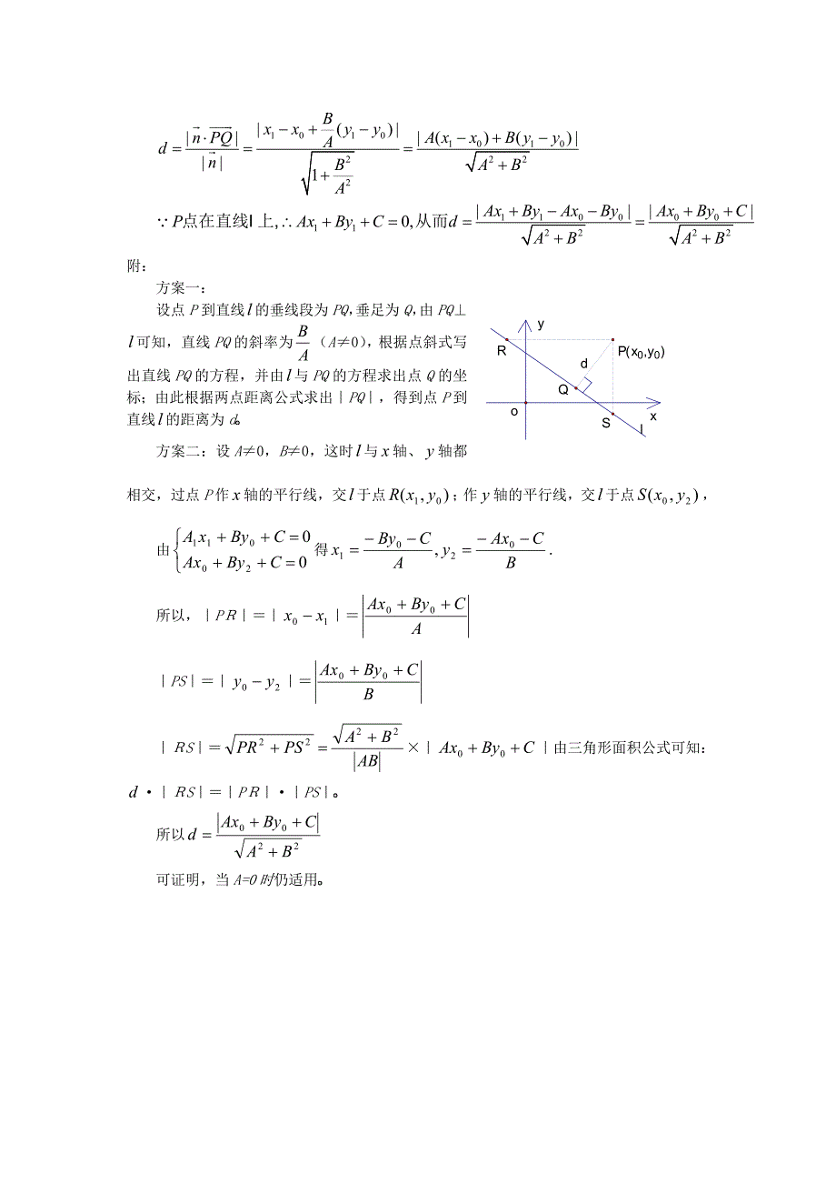 点到直线的距离公式的七种推导方法.doc_第3页