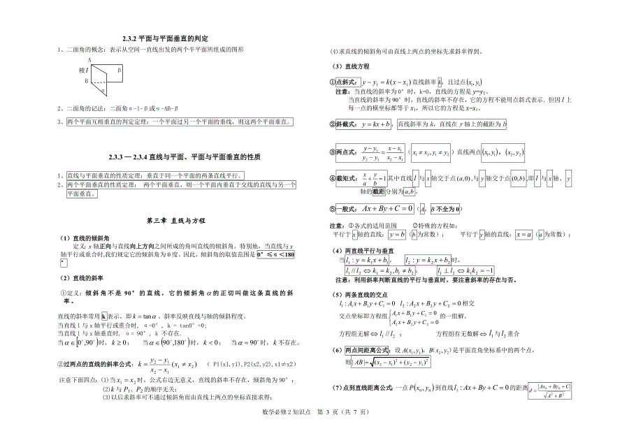 (完整word版)高中数学必修2知识点及学考复习题.doc_第3页