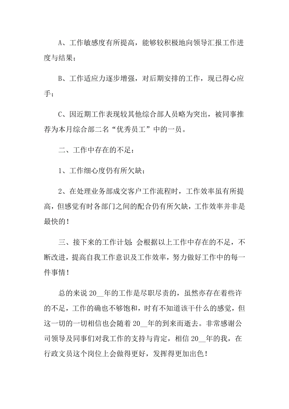 实用的行政工作总结模板集合八篇_第2页