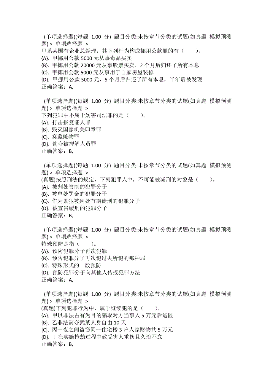 2022年《考研-法硕联考（刑法学）》预测试卷1_第4页