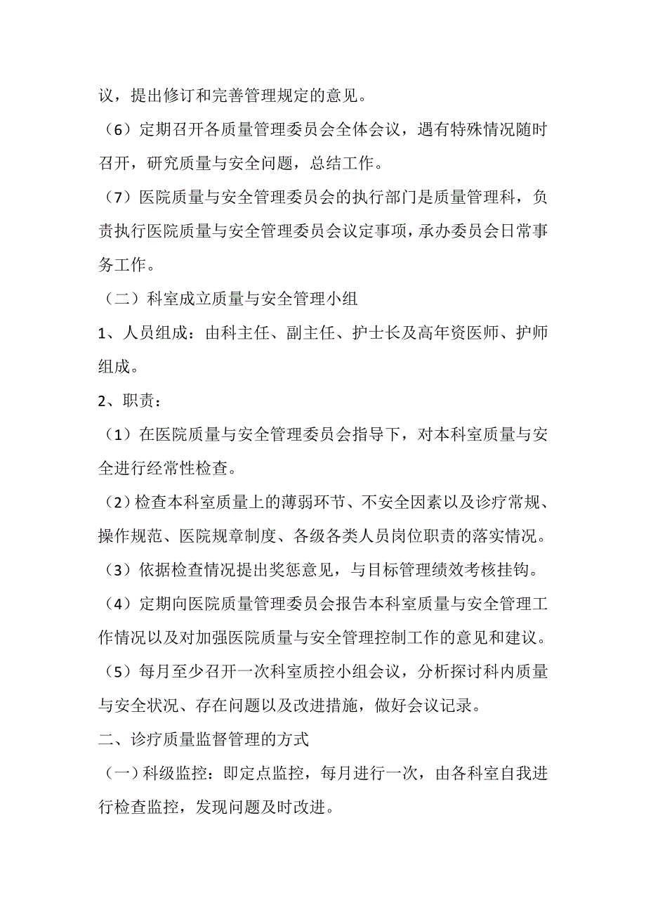 院科两级医疗质量管理制度_第2页