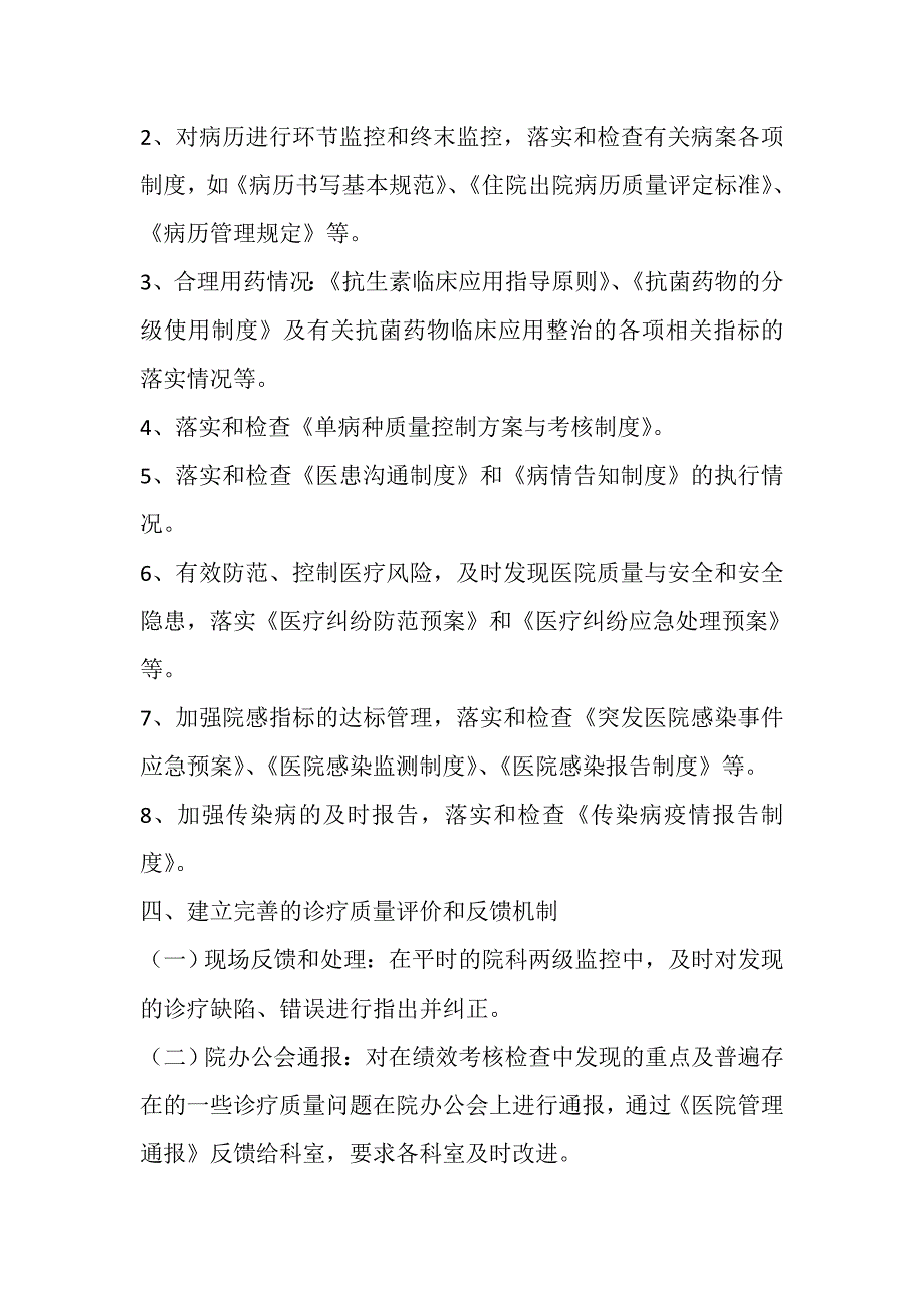 院科两级医疗质量管理制度_第4页