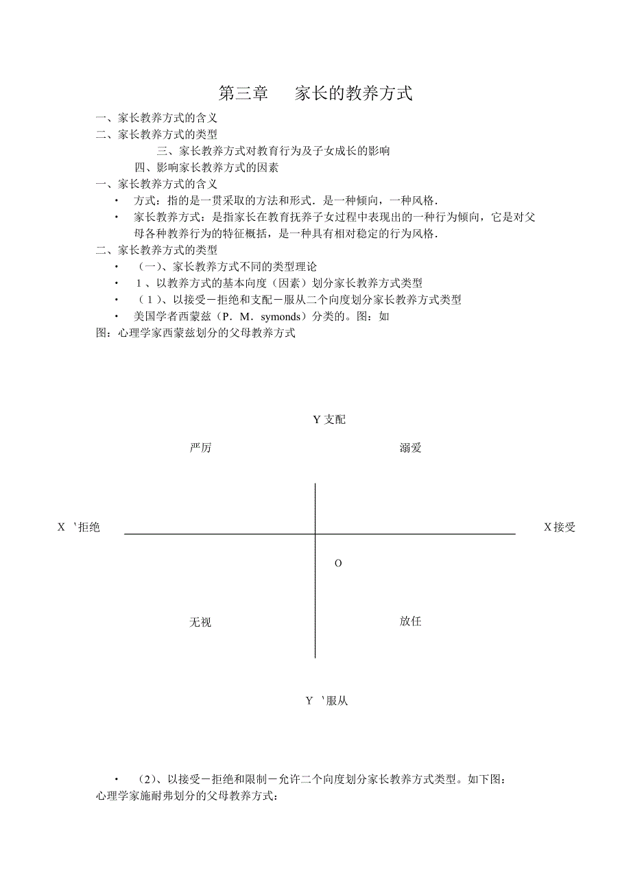 第三章家长的教养方式_第1页