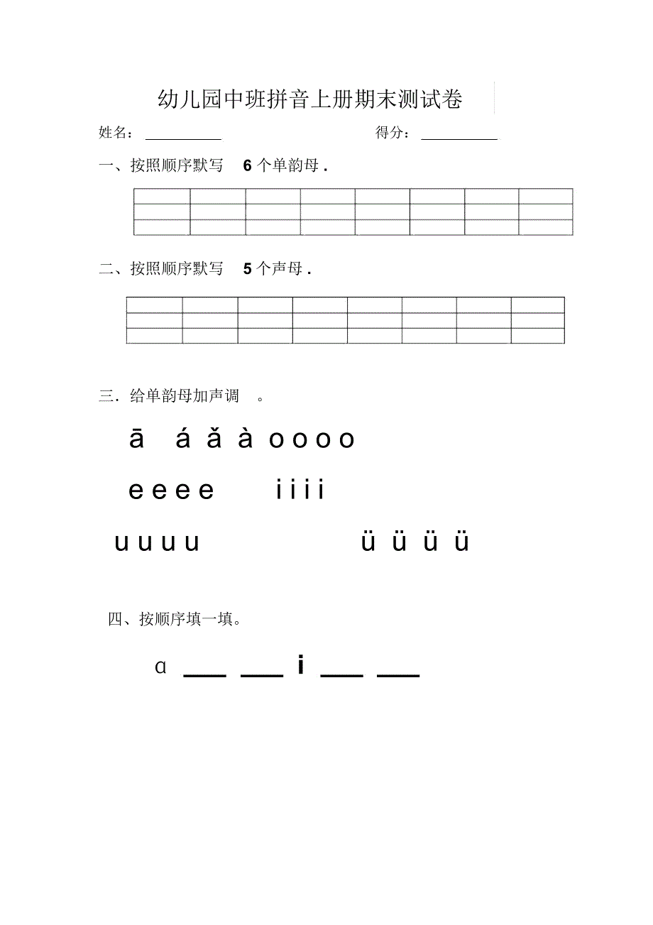 中班拼音试卷_第1页