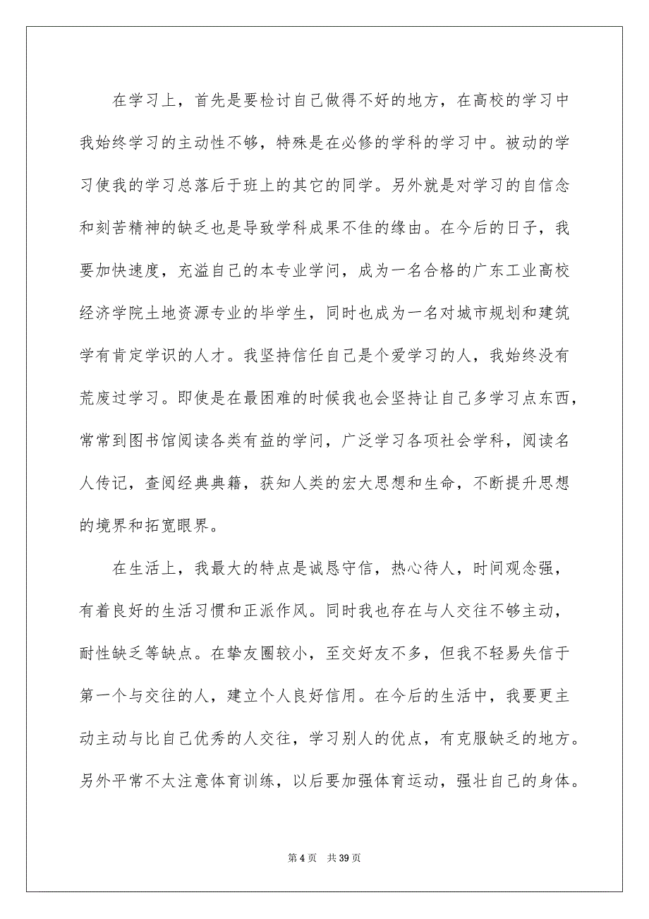 2023年建筑实习自我鉴定1范文.docx_第4页