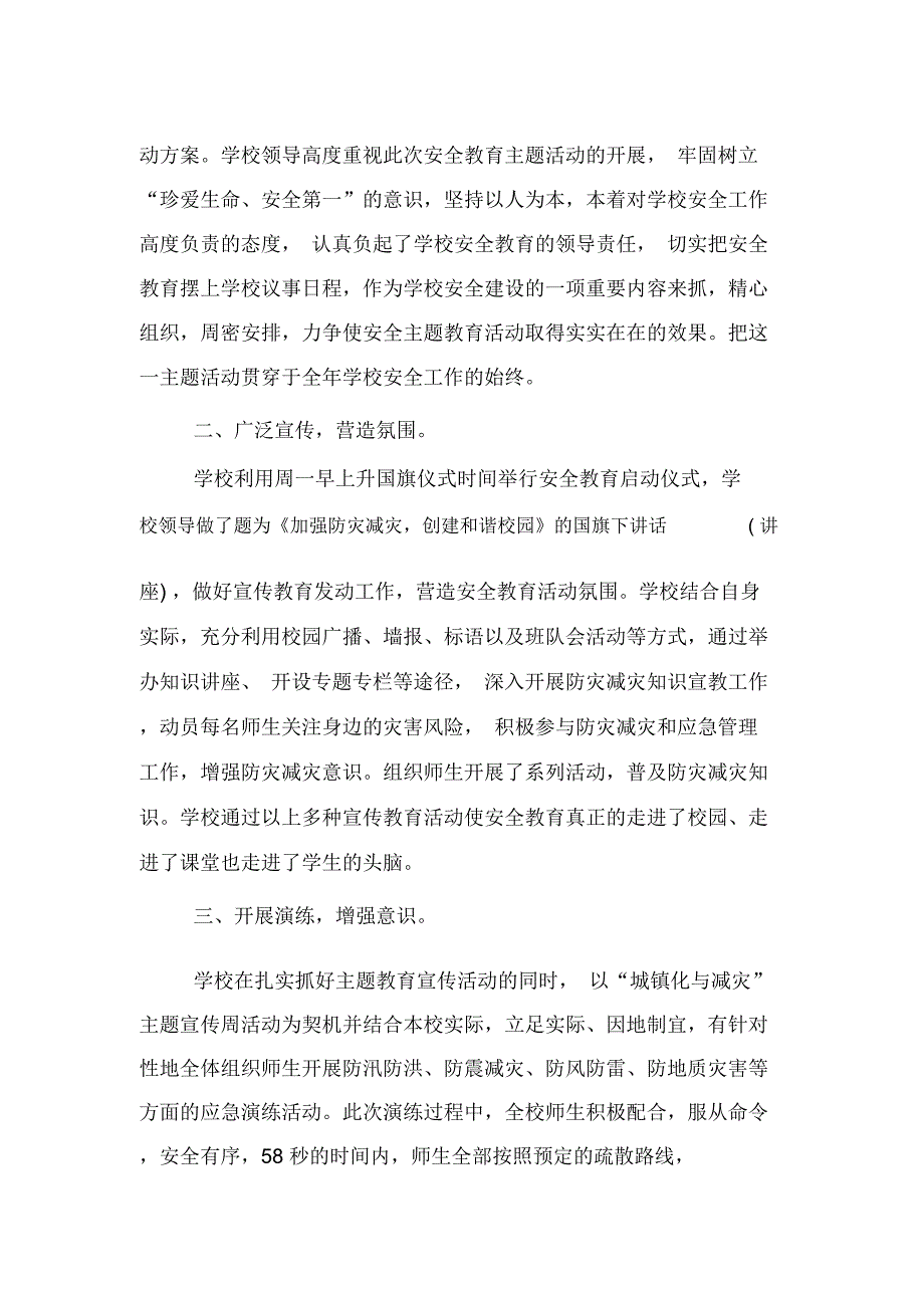 512防震减灾活动方案_第3页