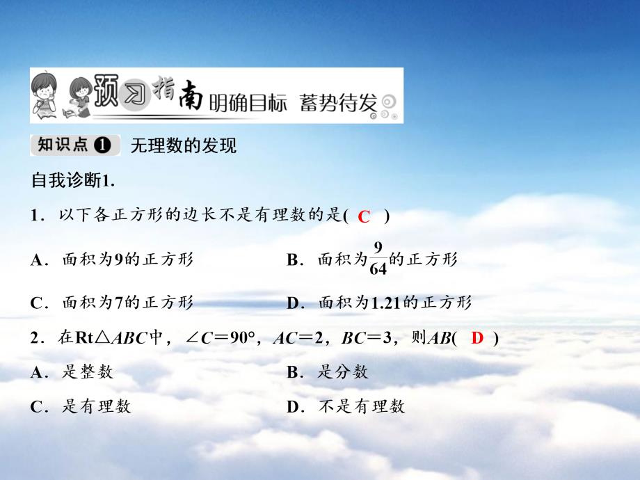 【北师大版】八年级上册数学：2.1认识无理数ppt教学课件_第3页