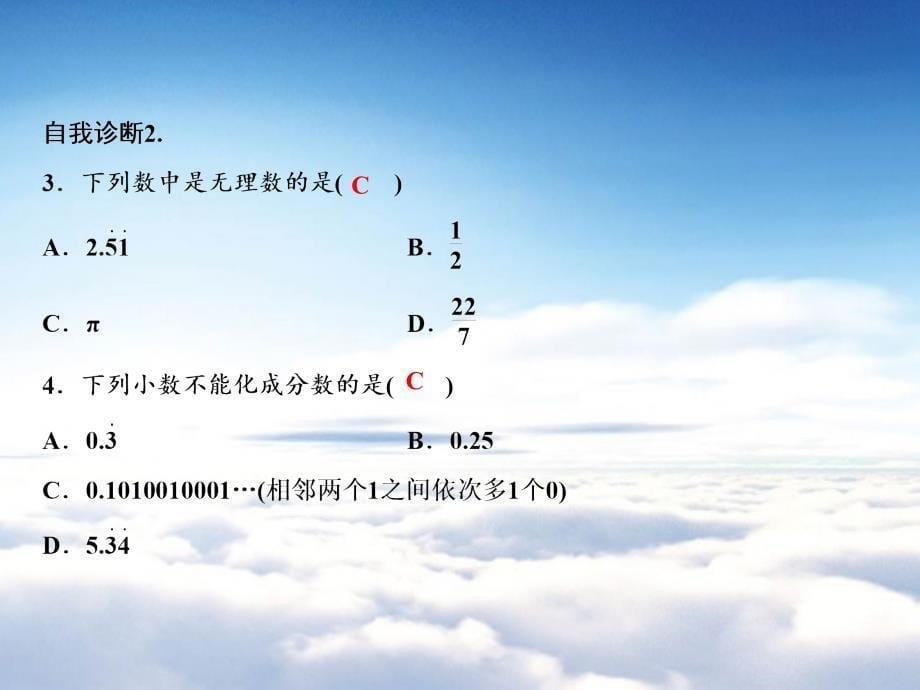 【北师大版】八年级上册数学：2.1认识无理数ppt教学课件_第5页