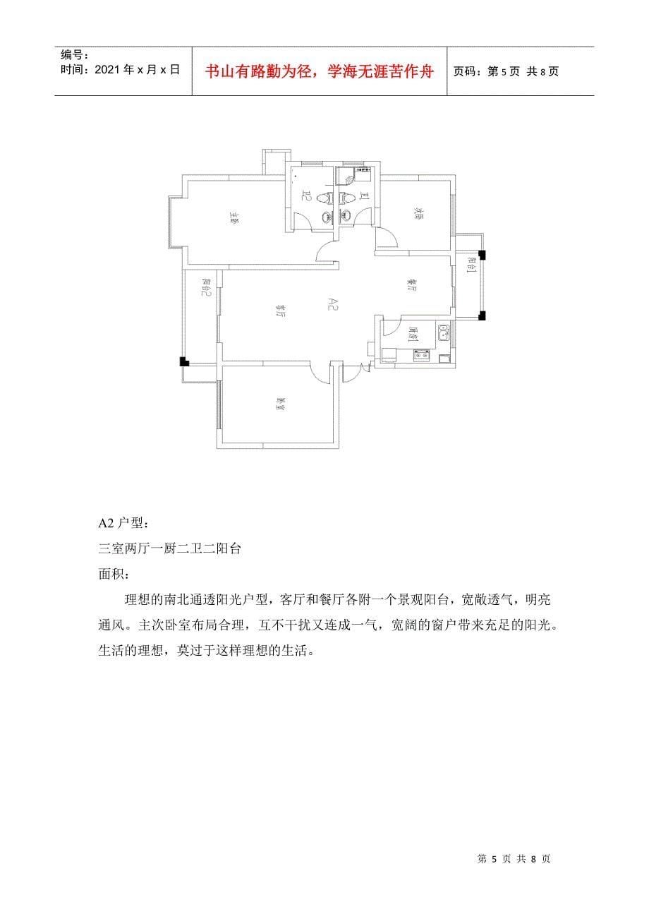 楼盘策划提案_第5页