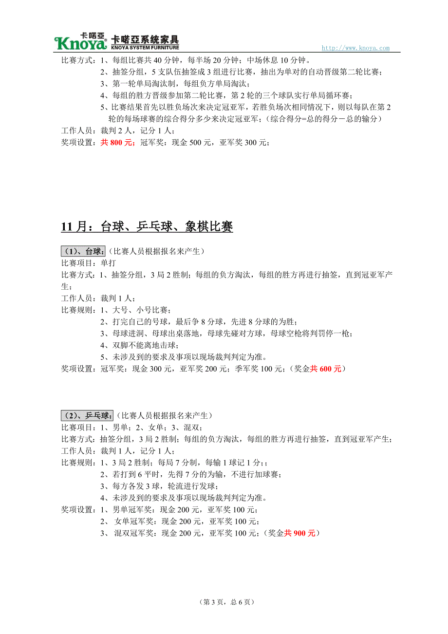 2011年下半年公司活动策划方案_第3页