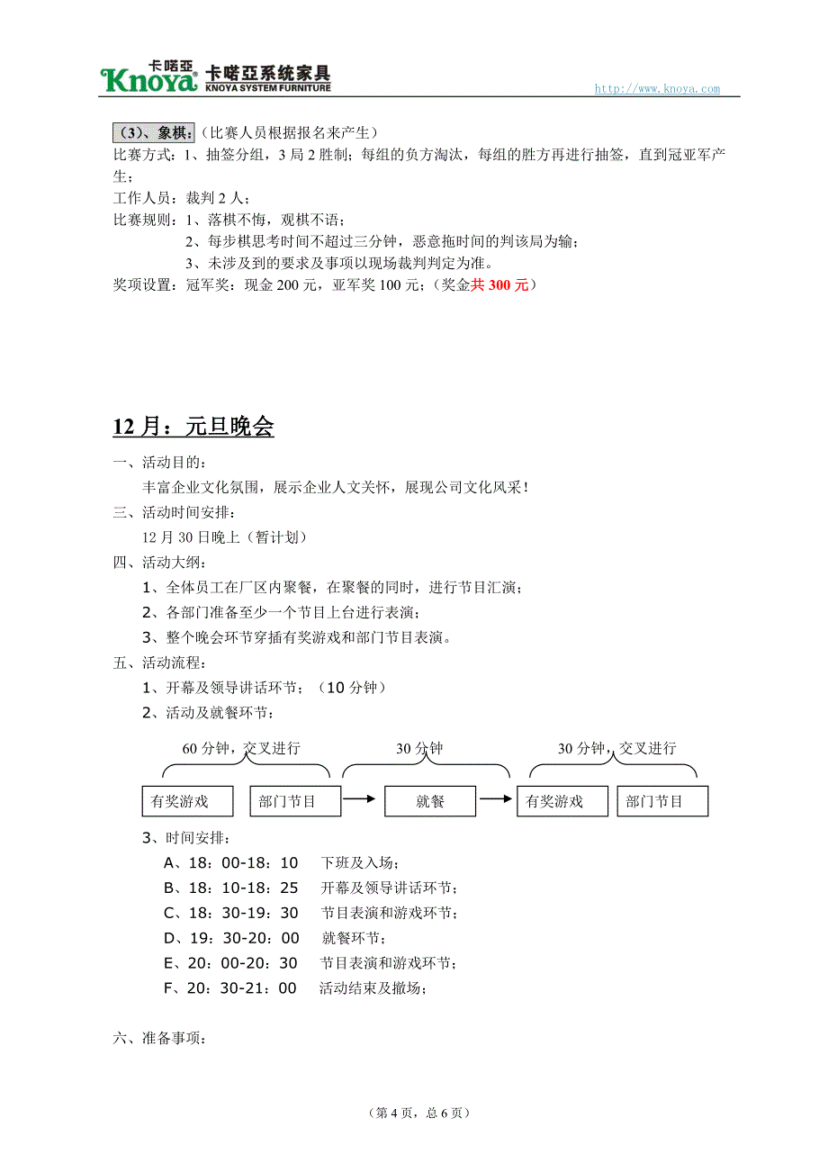 2011年下半年公司活动策划方案_第4页