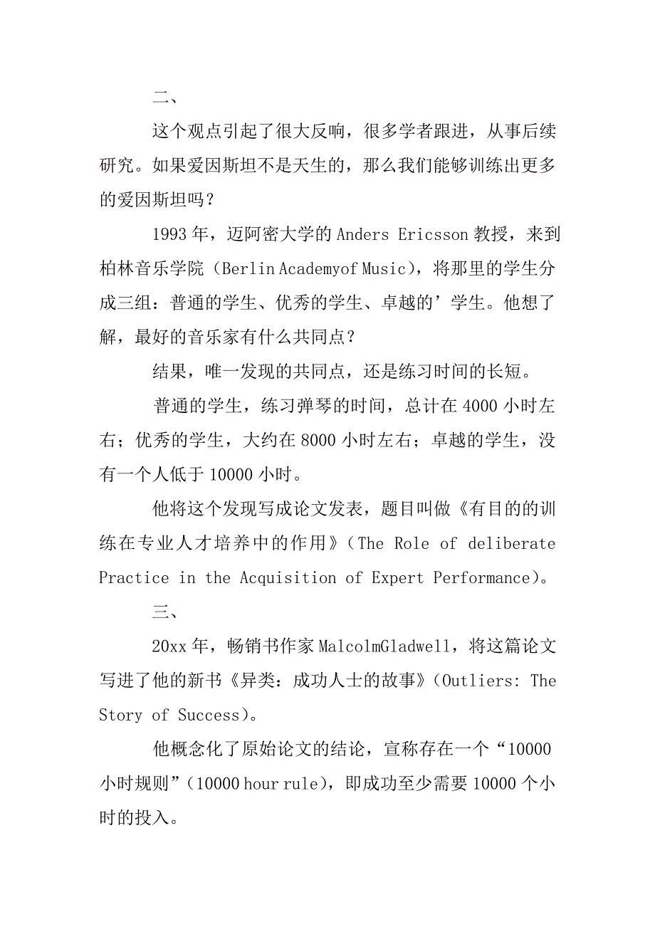 世上没有天才-重视人生的10000个小时励志文章.doc_第2页