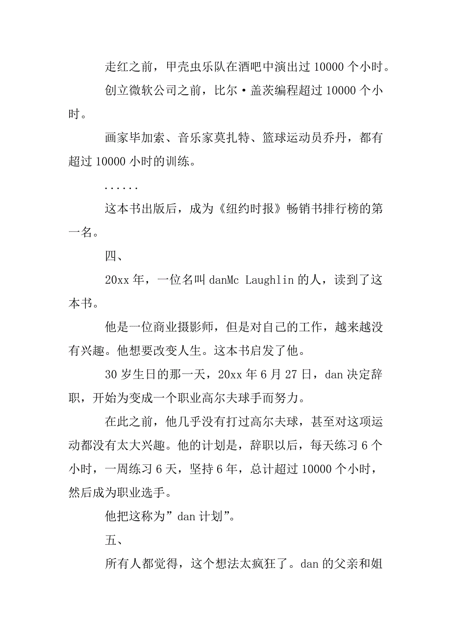 世上没有天才-重视人生的10000个小时励志文章.doc_第3页