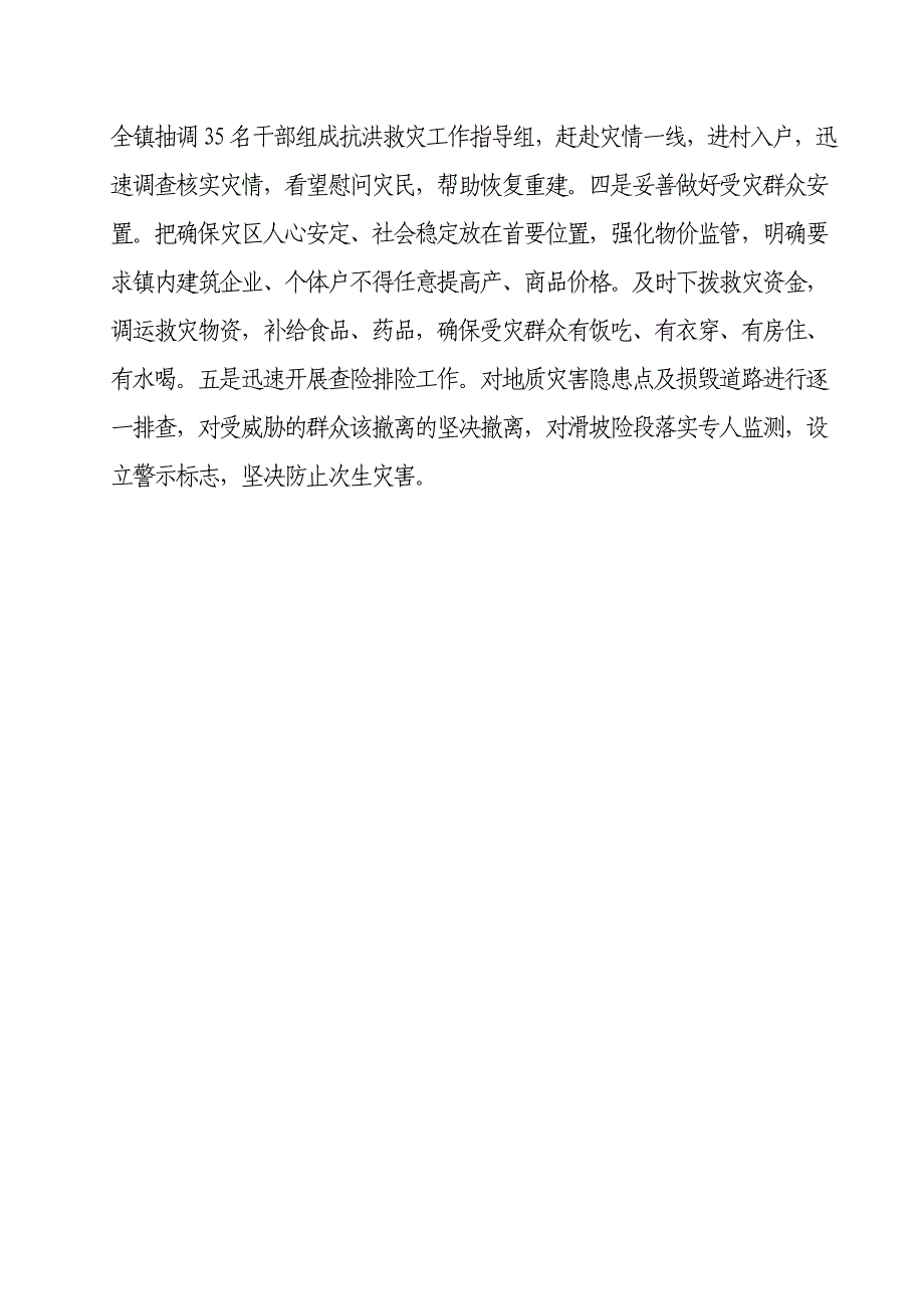 2012年乡镇遭受洪涝灾害采取有效措施组织群众抗灾自救工作汇报.doc_第3页