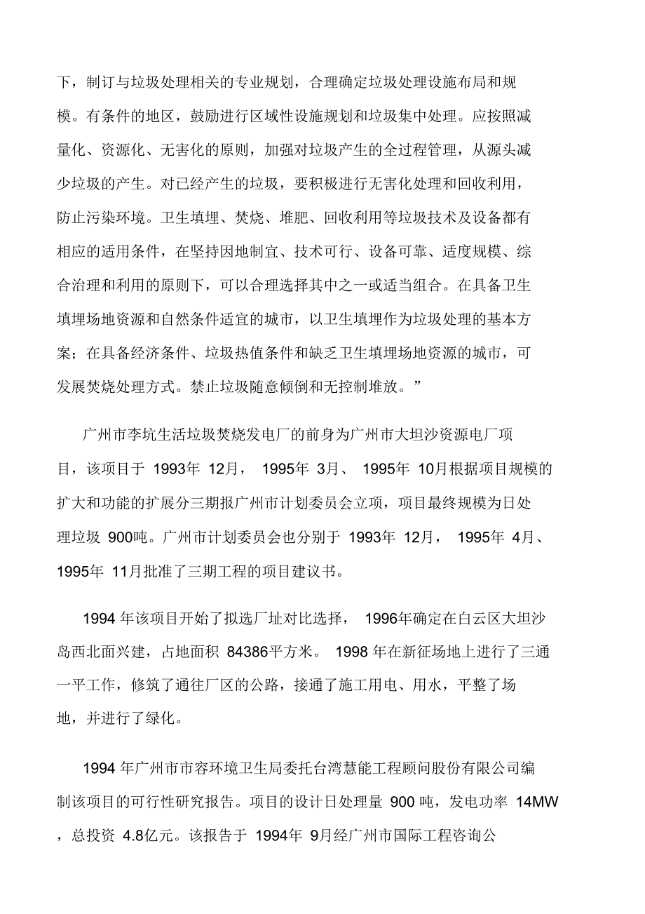 广州李坑生活垃圾焚烧发电厂状况_第2页