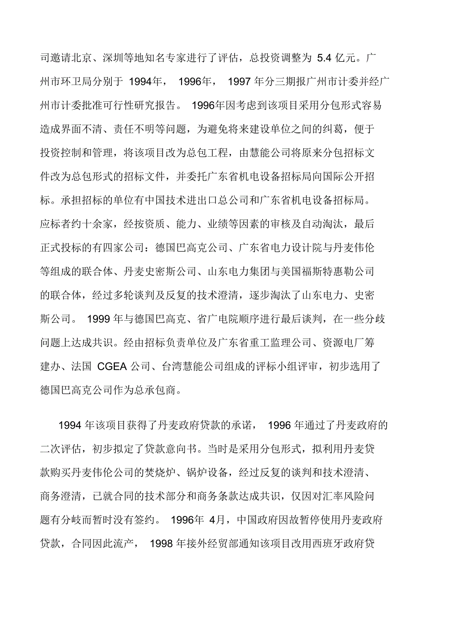 广州李坑生活垃圾焚烧发电厂状况_第3页