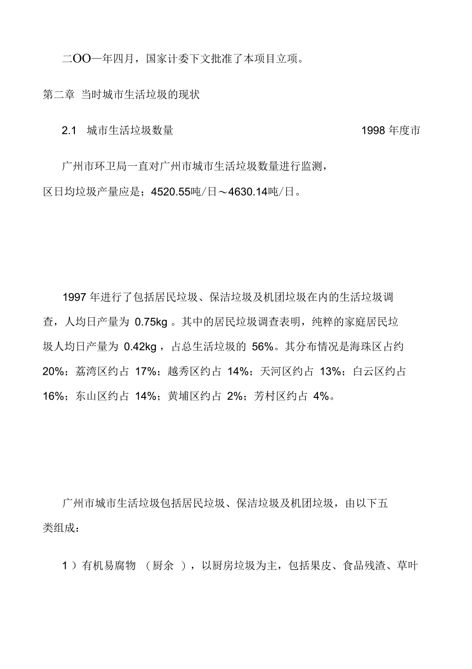 广州李坑生活垃圾焚烧发电厂状况_第4页