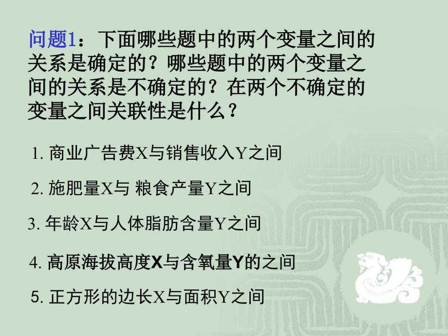 两个变量间的相关关系_第3页