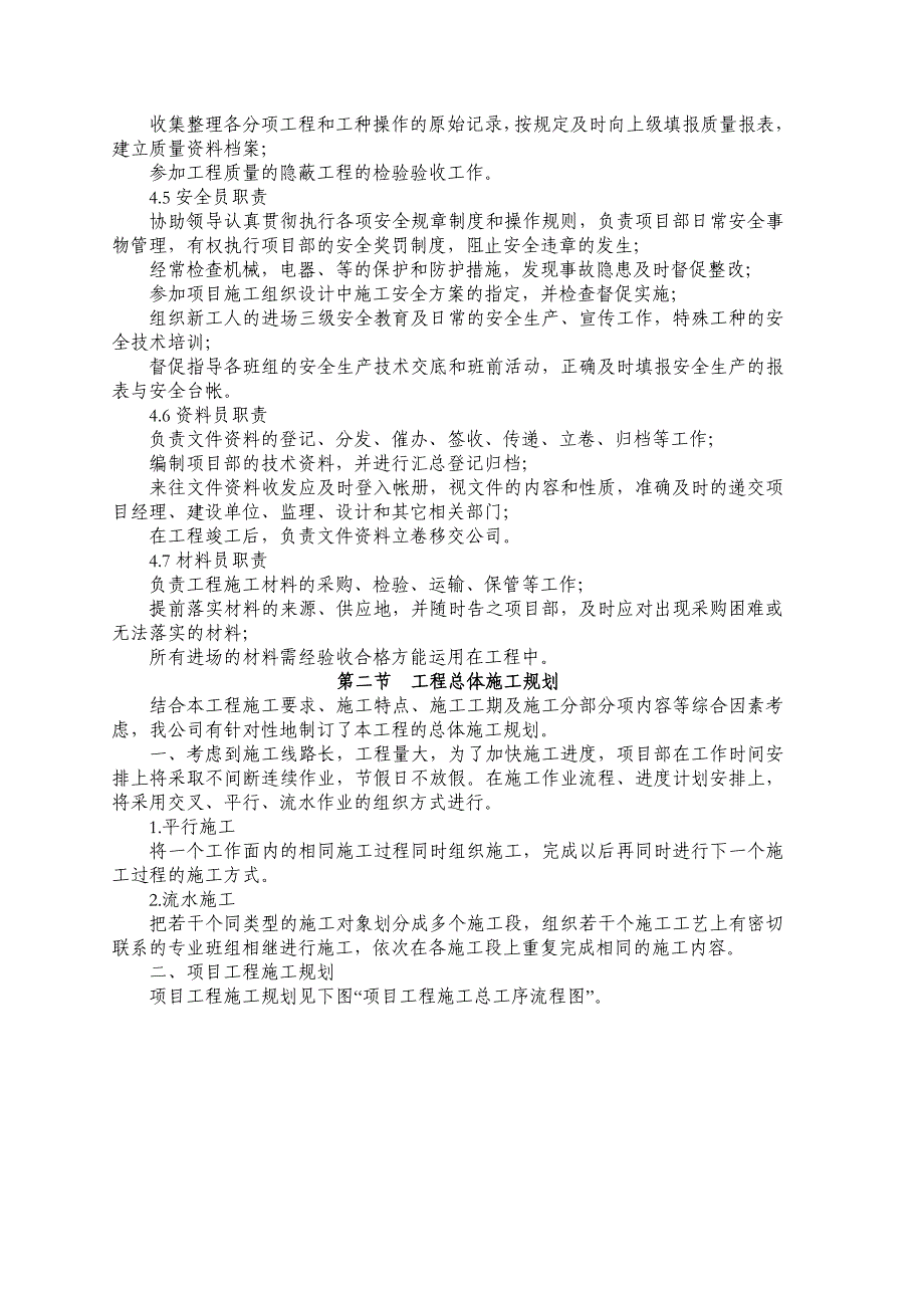 高速公路项目绿化环保工程施工组织设计_第4页