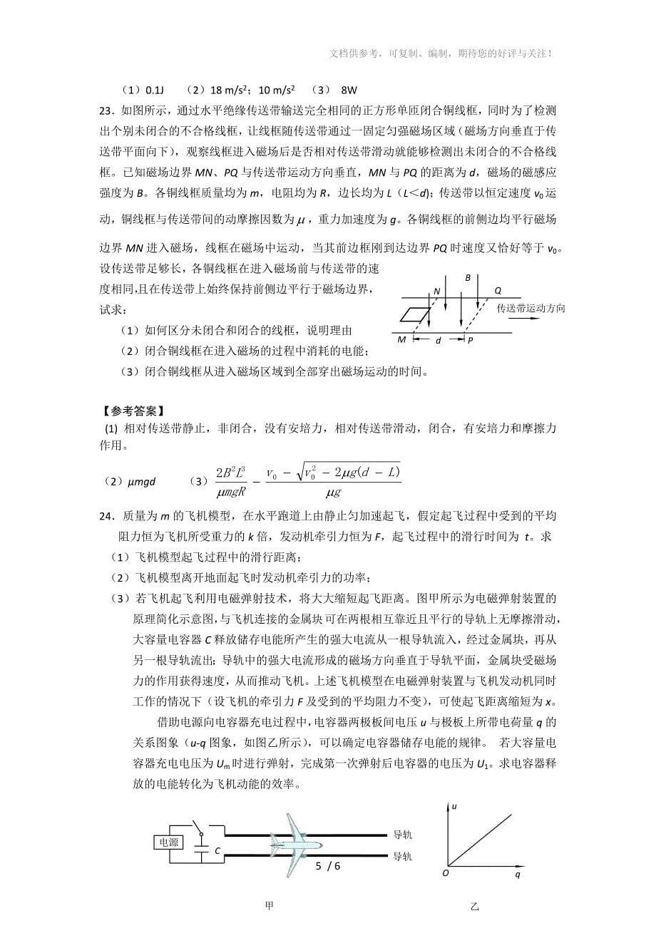 北京市海淀区2014年高三二模物理试卷与解析word版_第5页