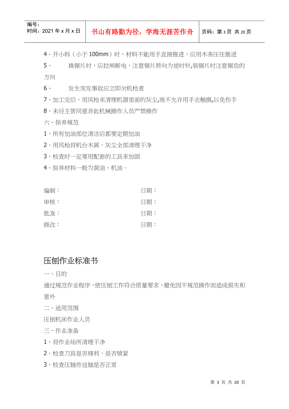 家具机械设备操作安全指南_第3页