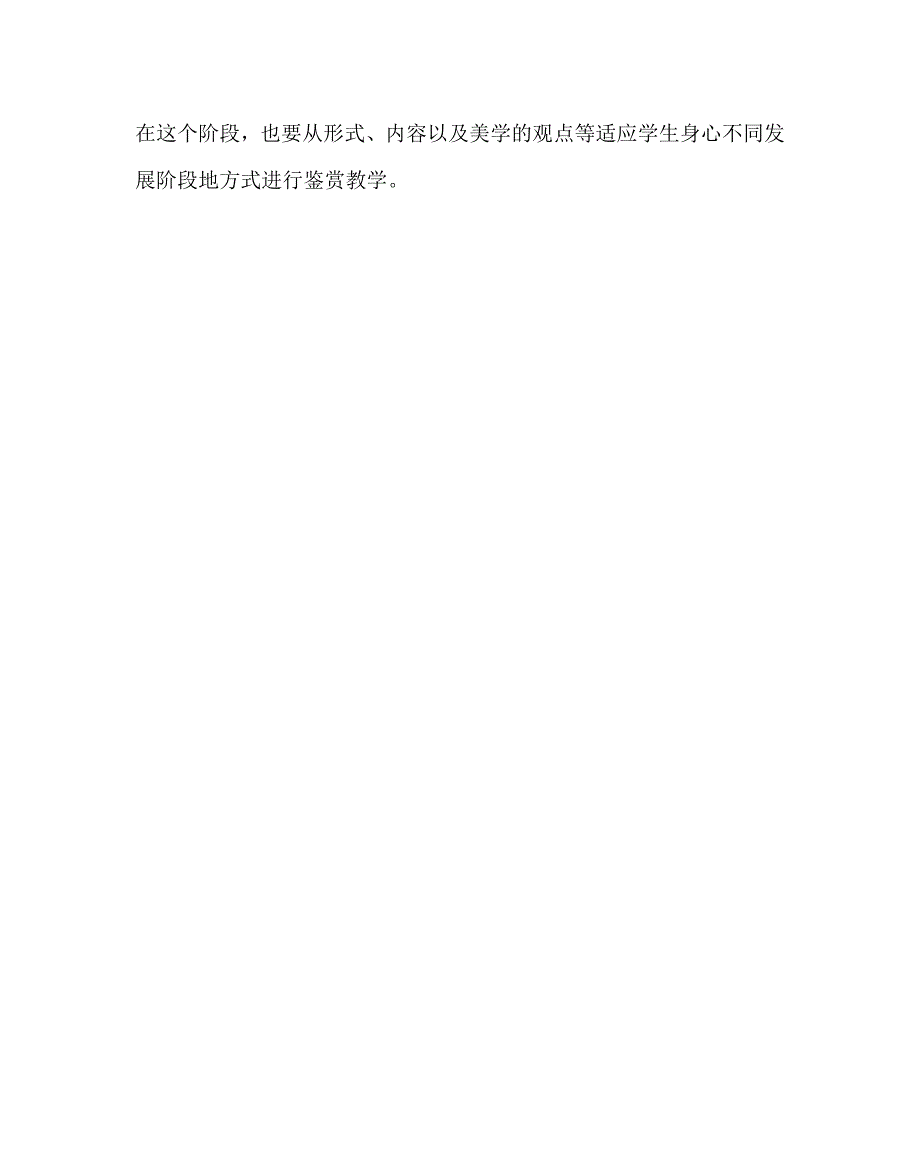 音乐计划总结之读《音乐学科教学法概论》有感_第3页