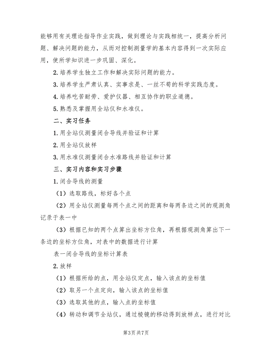 2023年9月大学生实习报告（2篇）.doc_第3页