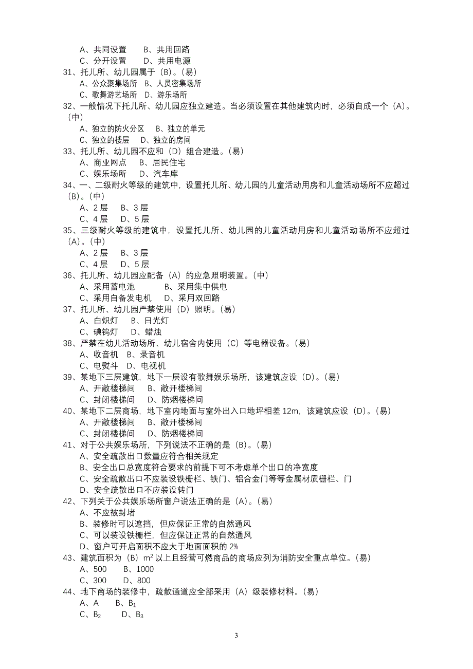 3人员密集场所的消防监督检查2_第3页