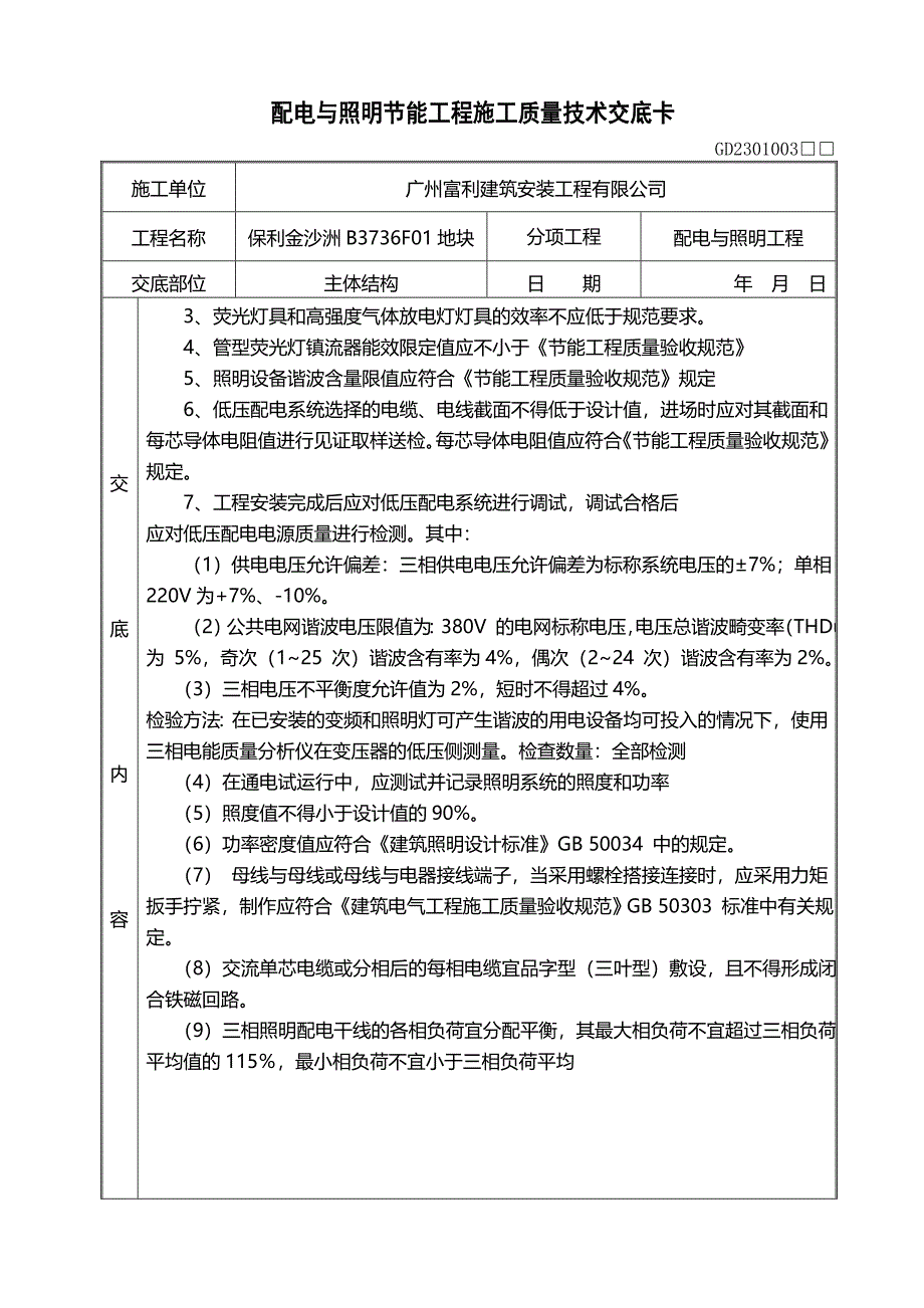 配电与照明节能工程交底_第2页