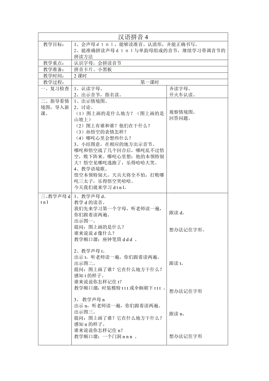 J-1-4-汉语拼音4.doc_第1页