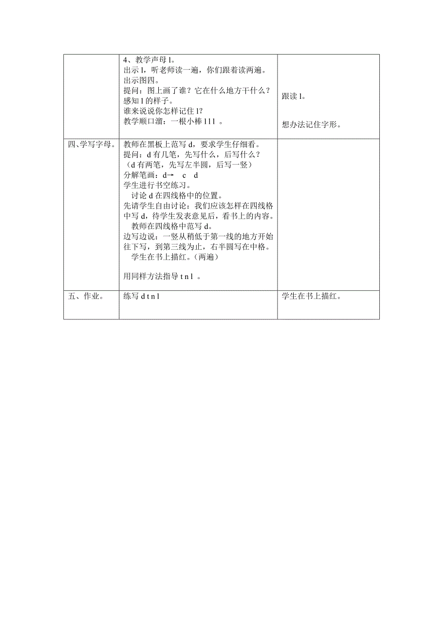 J-1-4-汉语拼音4.doc_第2页